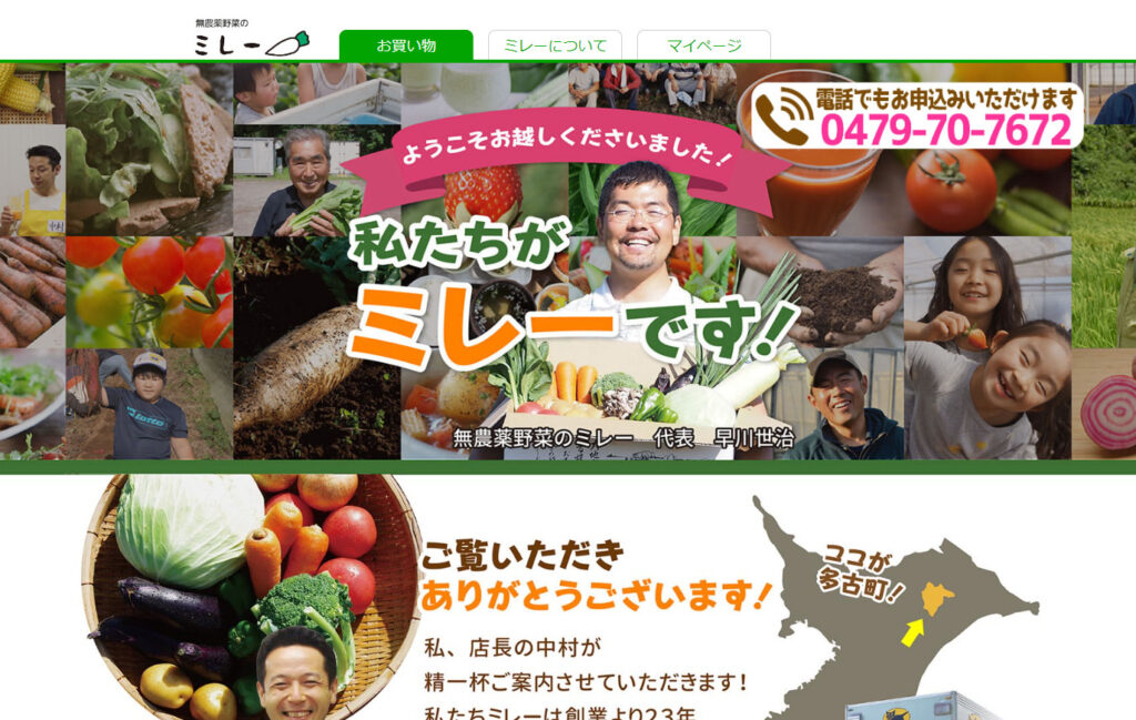 無農薬野菜のミレー　公式サイト