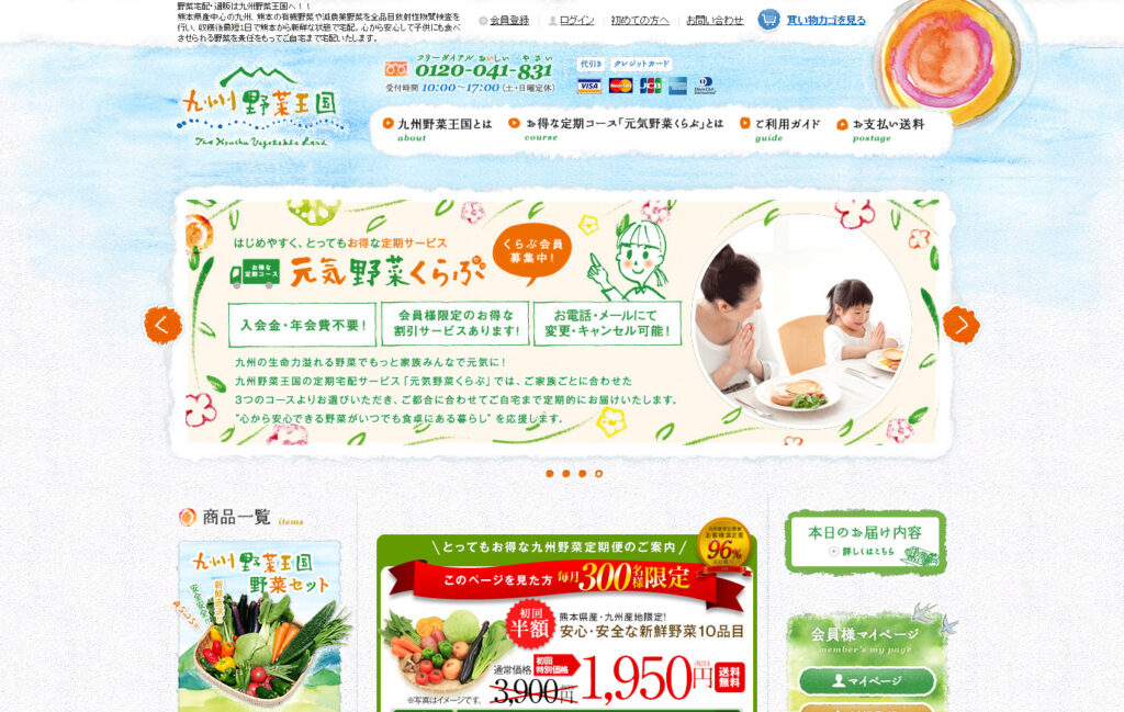 九州野菜王国　公式サイト