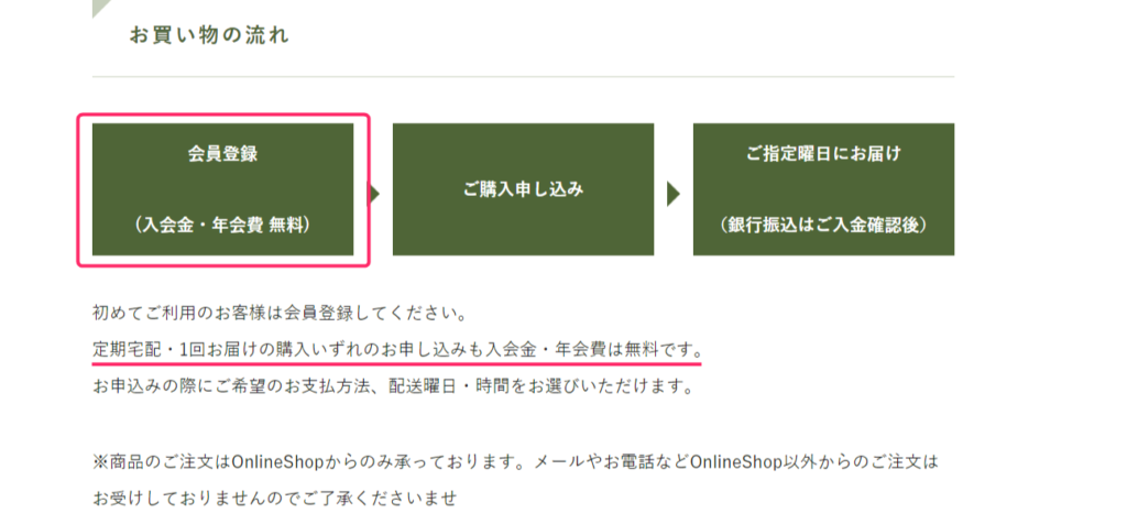 坂ノ途中オンラインショップ　年会費無料