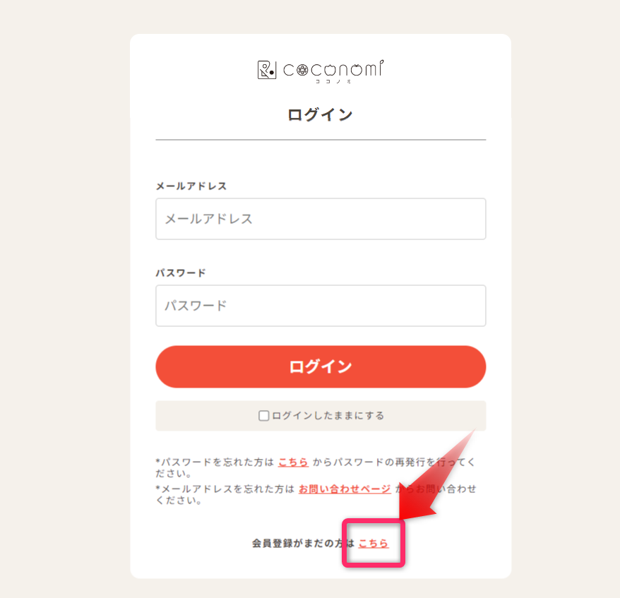 ココノミ　ログインページ　登録ボタン